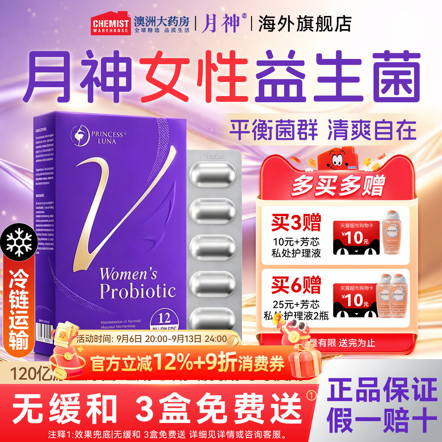 新版月神益生菌女性私处护理图片