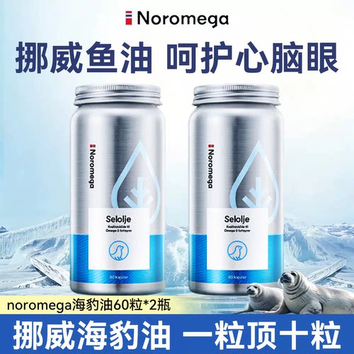 挪威进口海豹油鱼油60粒omega3