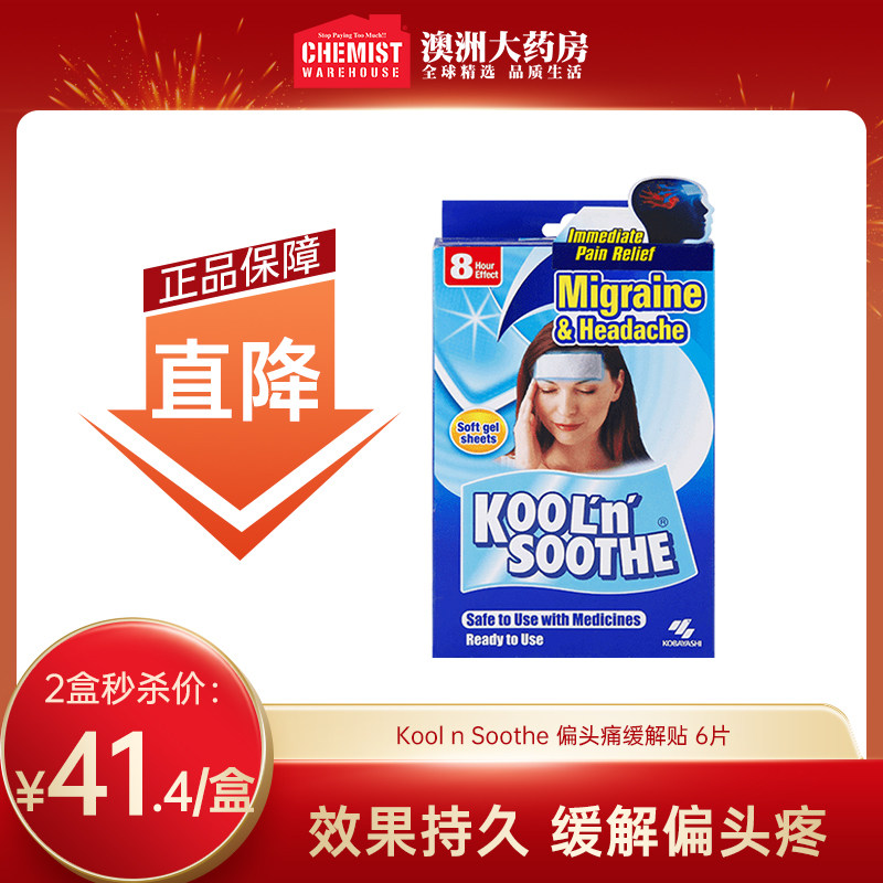 Kool n Soothe偏头痛缓解贴6片降温退烧止头疼澳洲CW进口OTC