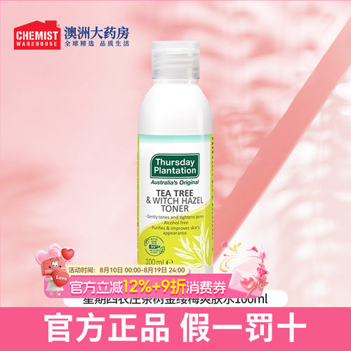 星期四农庄茶树爽肤水控油
