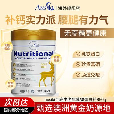 ausiki成人奶粉澳洲进口