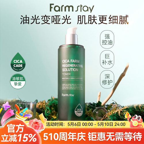 Farmstay积雪草爽肤水韩国