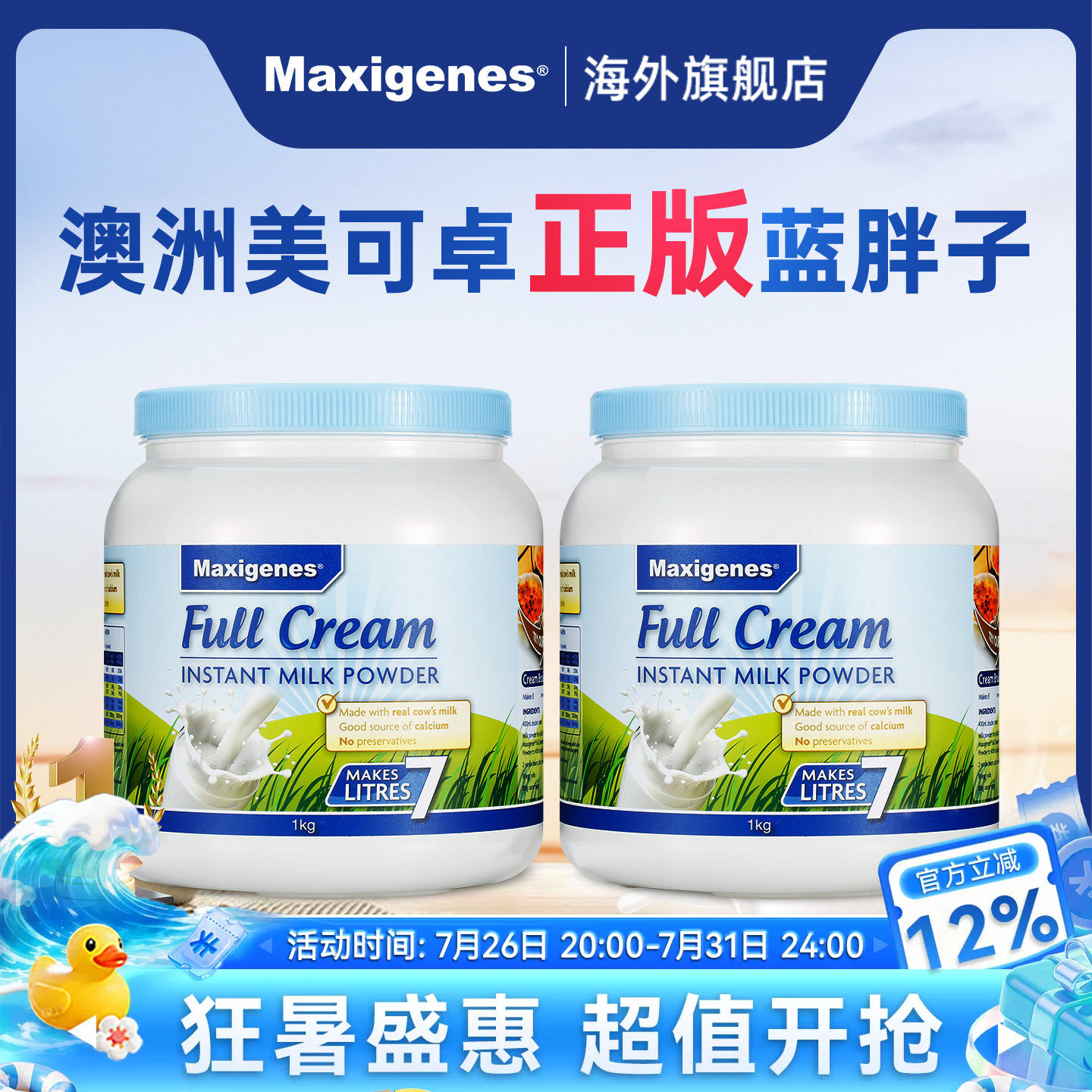 美可卓蓝胖子全脂奶粉中老年营养