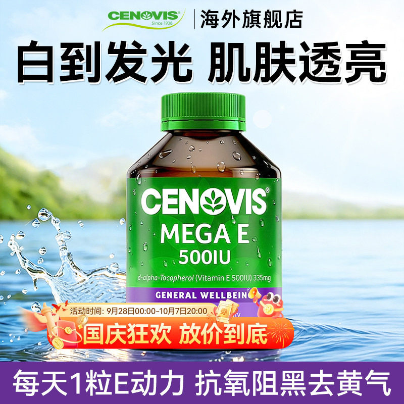 cenovis维生素e美容软胶囊图片