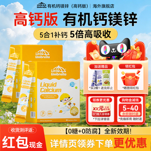 小小伞钙镁锌液体钙婴幼儿儿童补钙K2宝宝专用钙官方旗舰店