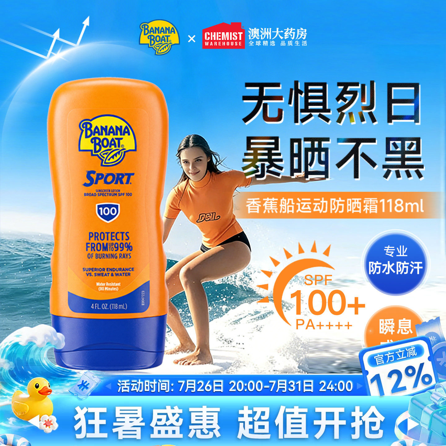香蕉船防晒霜SPF100+防水防汗