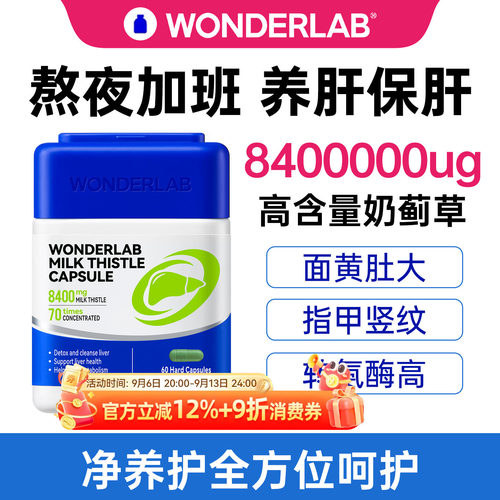 WonderLab护片肝正品官方旗舰店