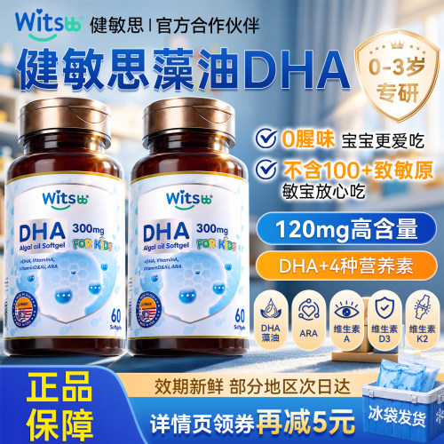 【敏宝专研】儿童藻油DHA