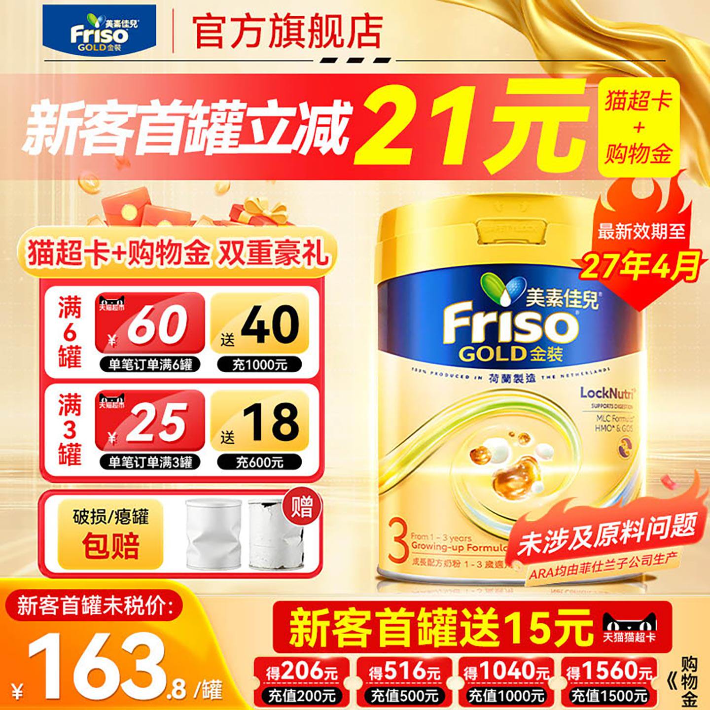 Friso港版金装美素佳儿3段全新6hmo结构+MLC易吸收乳脂配方800g