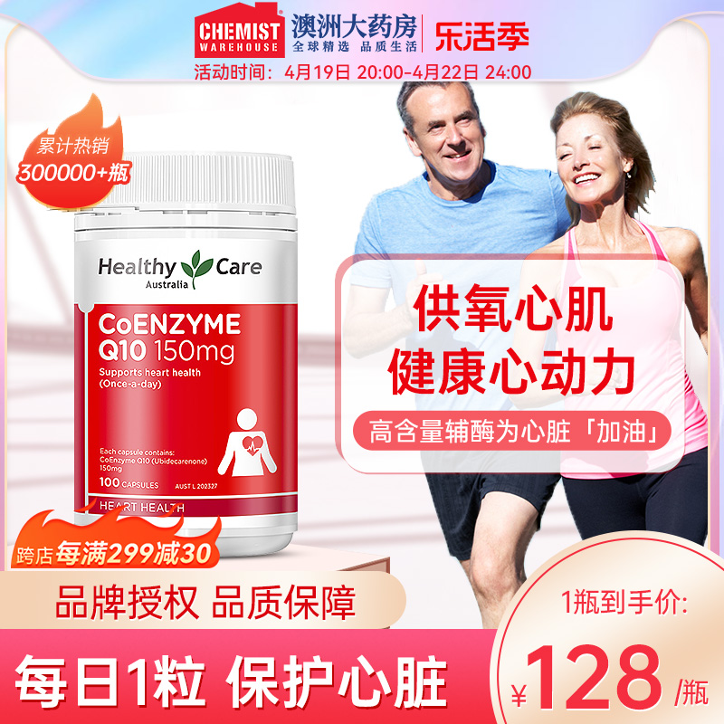 HealthyCare 澳世康 Healthy Care 澳世康 辅酶Q10胶囊 100粒