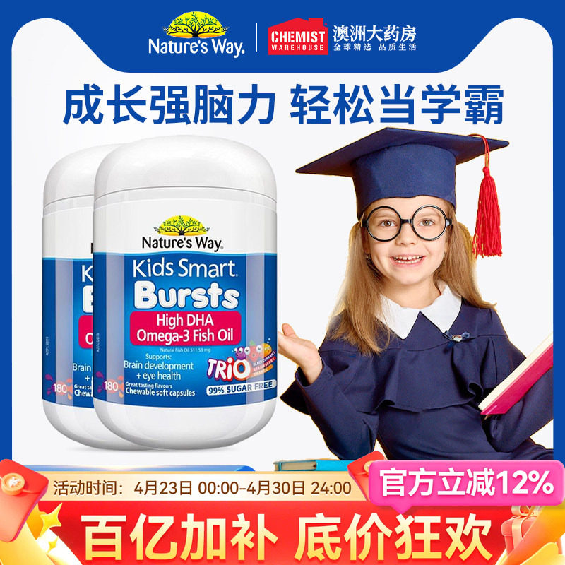 Natures way佳思敏宝宝儿童鱼油曾倩记忆力180粒*2瓶
