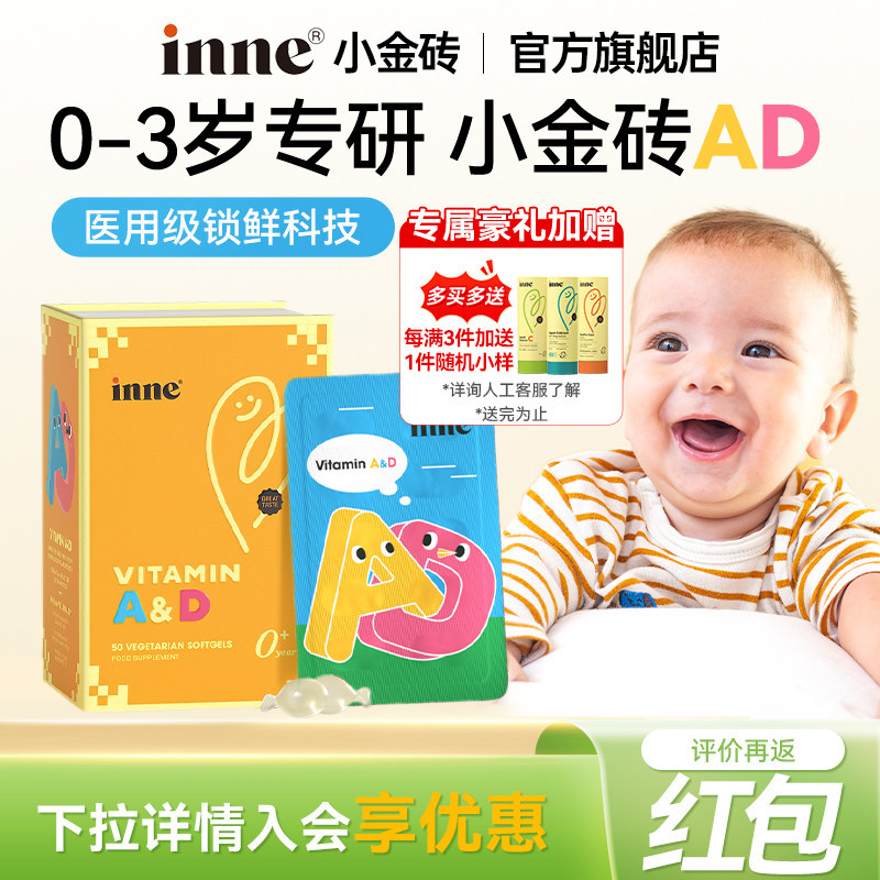 inne因你小金砖维生素ad