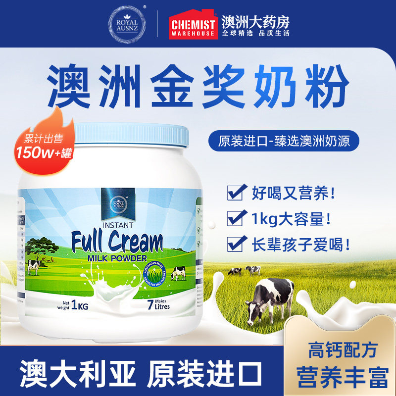 皇家澳纽全脂牛奶粉1kg高钙纯牛奶全家营养奶粉补钙专用澳洲进口