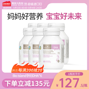 6瓶旗舰店 澳洲bioisland佰澳朗德孕妇海藻油DHA孕期哺乳期60粒