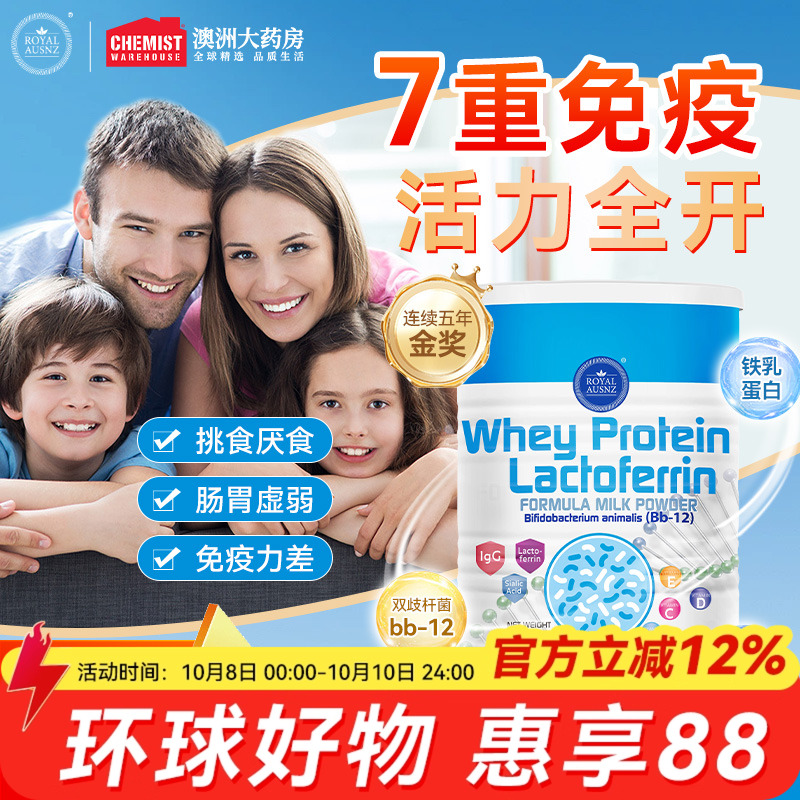 皇家澳纽乳清蛋白乳铁蛋白奶粉免疫抵抗力280克儿童成人澳洲进口
