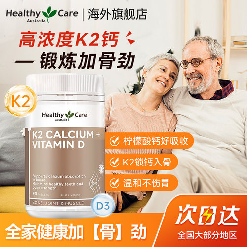 维生素D3K2中老年补钙官方正品