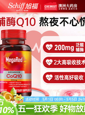 美国MegaRed脉拓高含量原装进口辅酶coq10200mg90粒保护心脏血管