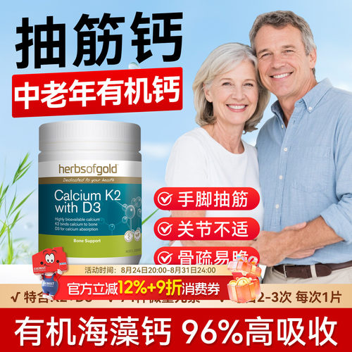 herbsofgold和丽康海藻钙片孕妇成人中老年补钙维生素k2d3高吸收