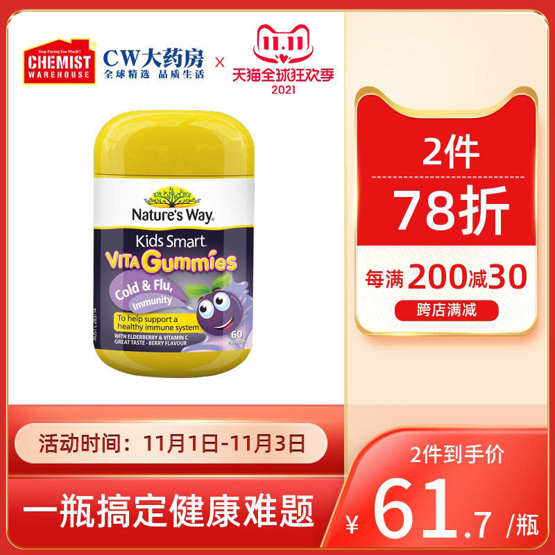 接骨木软糖特价 天猫接骨木软糖优惠券 淘宝接骨木软糖优惠卷免费领取 白菜哦