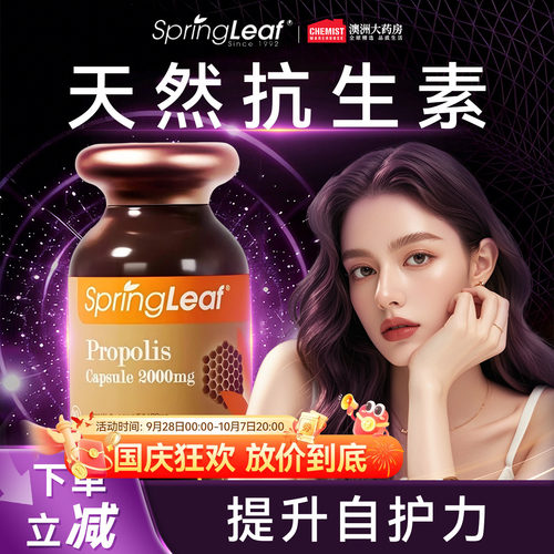 SpringLeaf绿芙进口黑蜂胶软胶囊