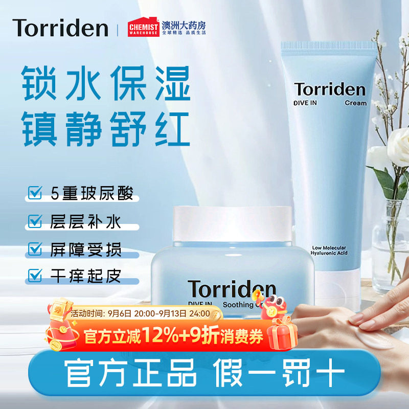 torriden桃瑞丹面霜积雪草面霜图片