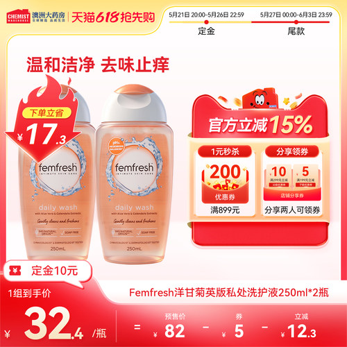Femfresh芳芯私处洗护液舒缓净味