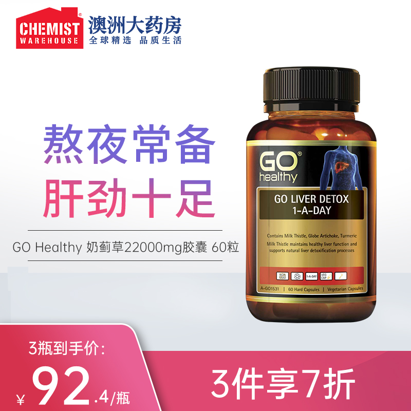GOhealthy高之源养肝片
