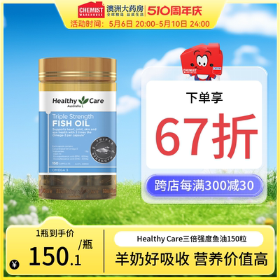 HealthyCare鱼油中老年