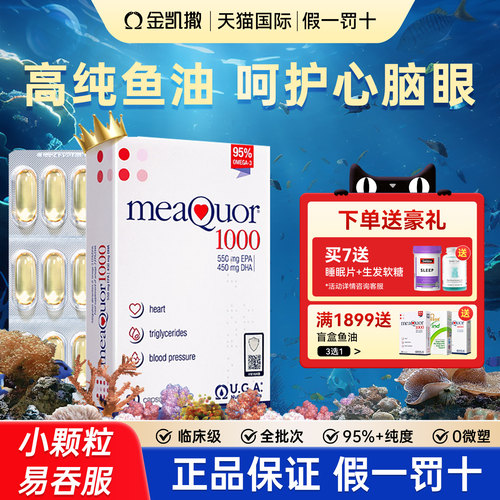 金凯撒95%高纯度omega3深海鱼油