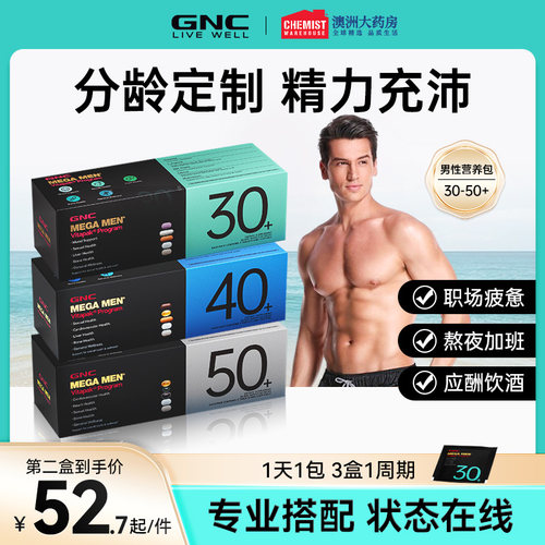 gnc健安喜每日营养包复合维生素