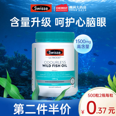 【500粒独家装】Swisse深海鱼油