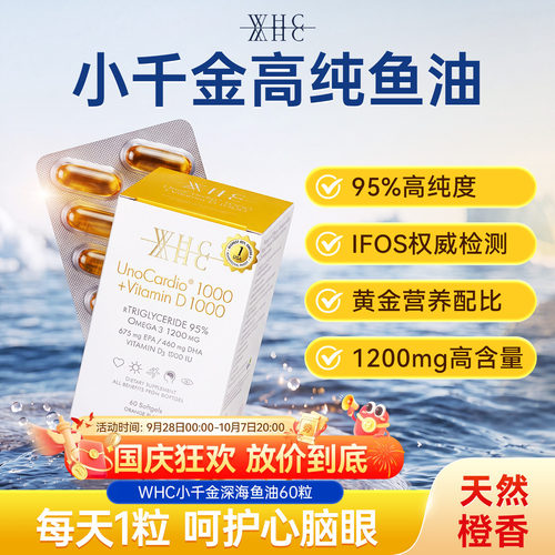 WHC小千金95%高纯度深海鱼油