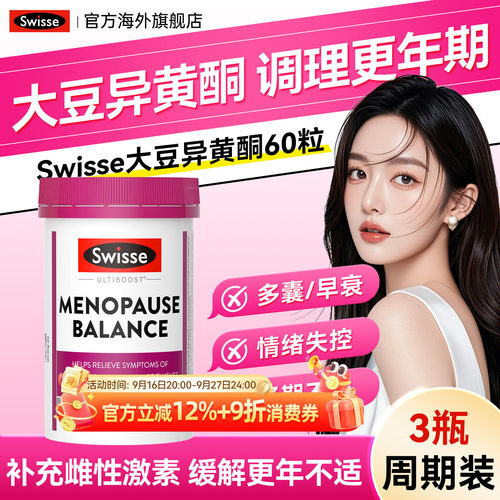 Swisse女性更年期平衡片60片