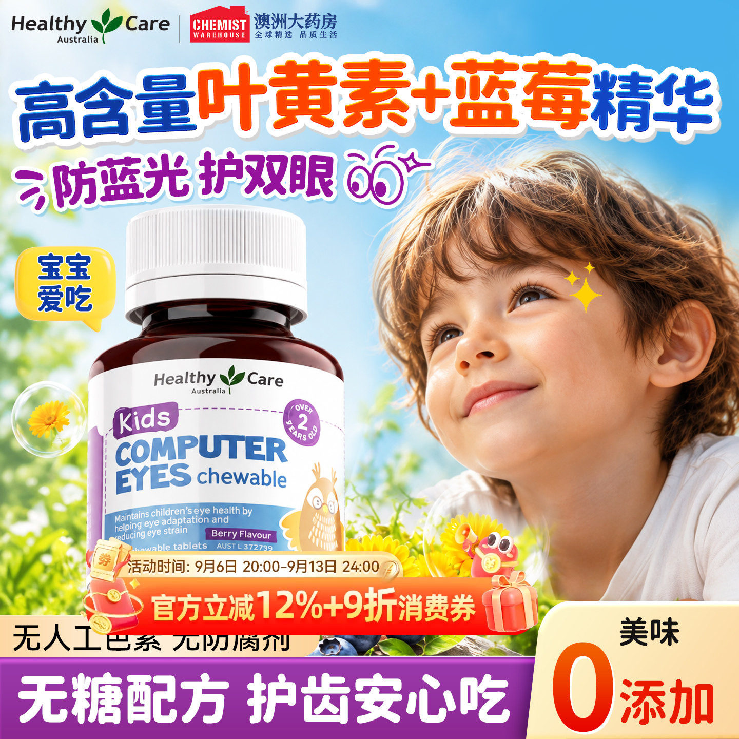 叶黄素咀嚼片儿童眼部保护视力图片