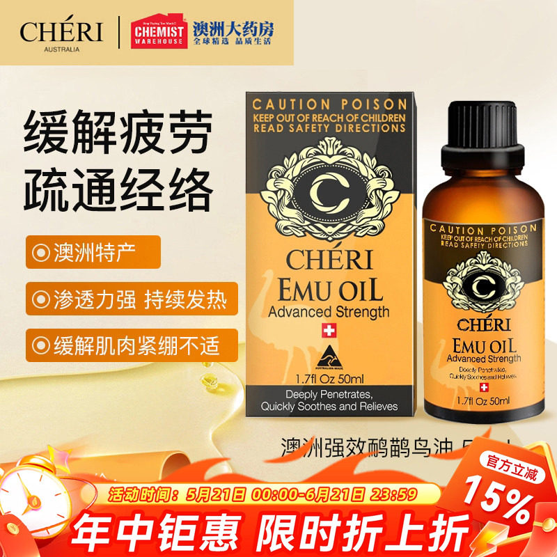 【新品】Cheri萱兹澳洲鸸鹋油强效按摩油发热修护运动肌肉拉伤