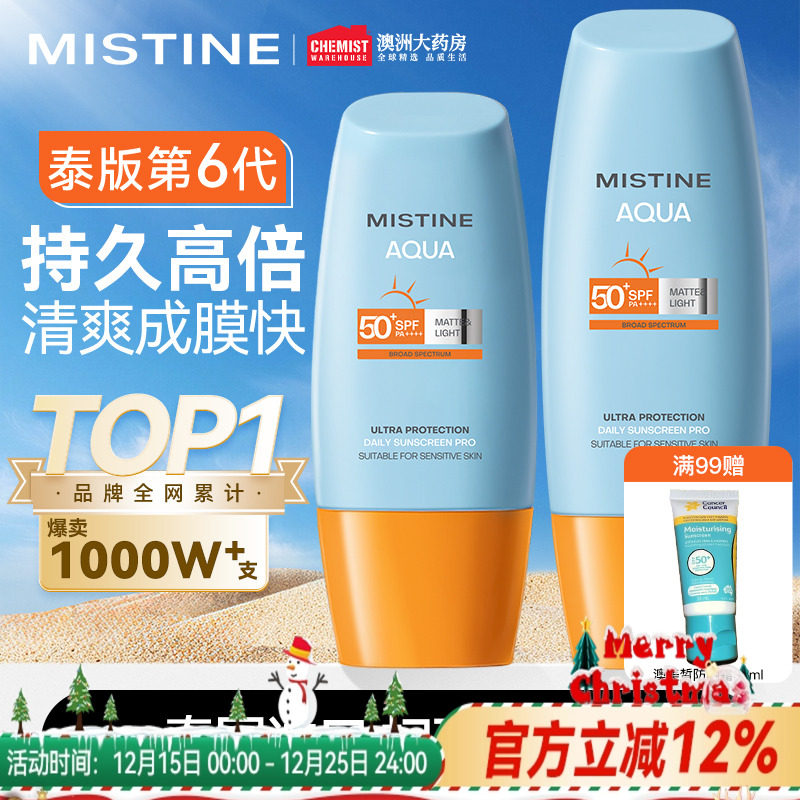 泰版mistine防晒霜蜜丝婷女小黄帽喷雾隔离官方正品军训通勤专用