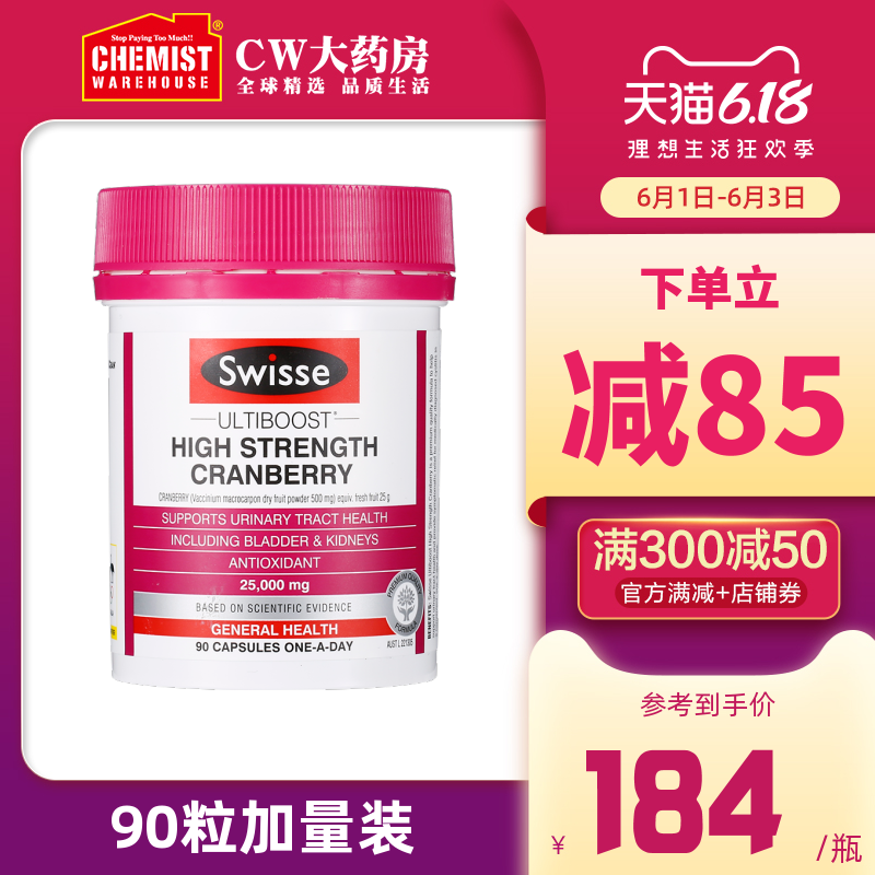 Swisse斯维诗蔓越莓精华胶囊90粒曼越梅女性保养澳洲进口曼越梅