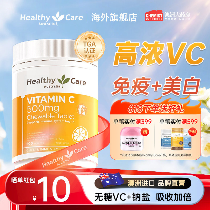 澳洲进口HealthyCare无糖维生素C咀嚼片VC片焕白家庭装提高免疫