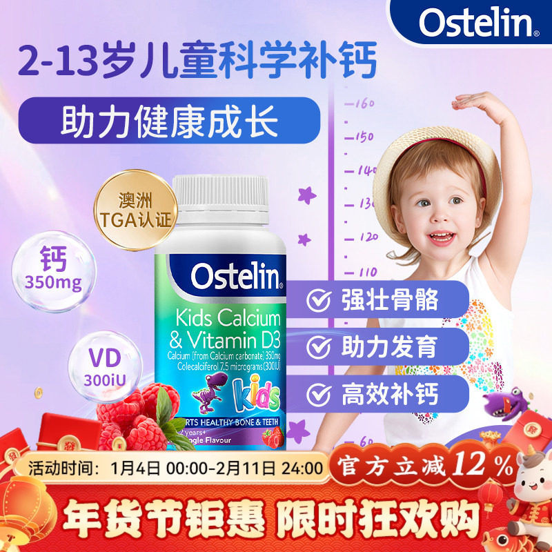 ostelin钙奥斯特林儿童钙片vd3咀嚼钙恐龙钙青少年成长钙部分临期