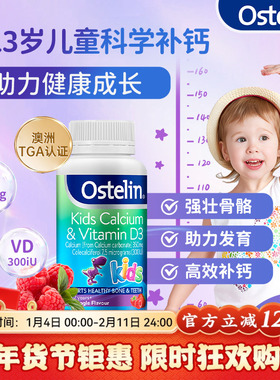 ostelin钙奥斯特林儿童钙片vd3咀嚼钙恐龙钙青少年成长钙部分临期