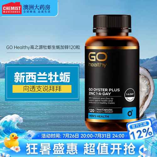 新西兰进口牡蛎精促睾补锌肾剂