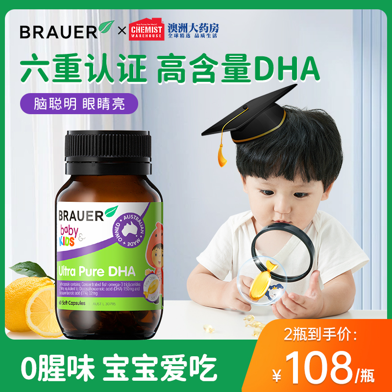 【新品】Brauer蓓澳儿婴儿dha小绿瓶宝宝鱼油营养儿童非藻油澳洲