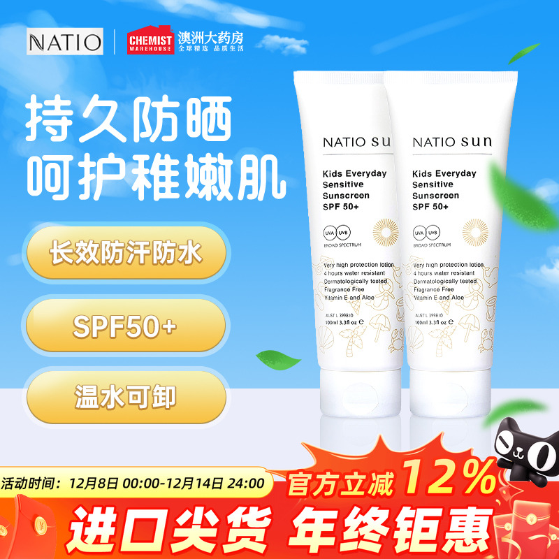 Natio儿童日常敏感防晒霜宝宝隔离紫外线清爽男女防晒乳SPF50+