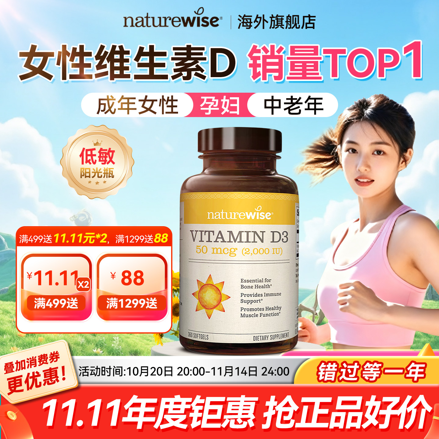 【全新日期】阳光瓶维生素D3成人