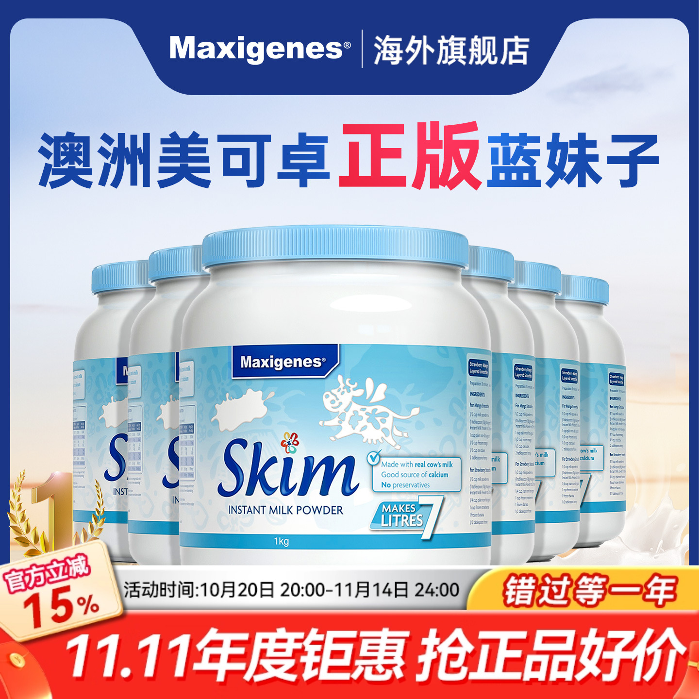 美可卓蓝妹子脱脂奶粉减脂健身