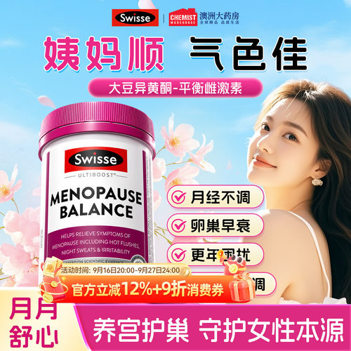 Swisse女性更年期平衡片60片