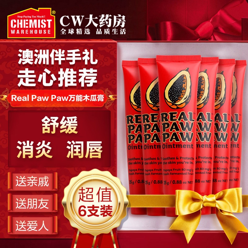 澳洲番木瓜膏25g滋润唇膏保湿润补水唇膜伴手礼6支装抖音同款