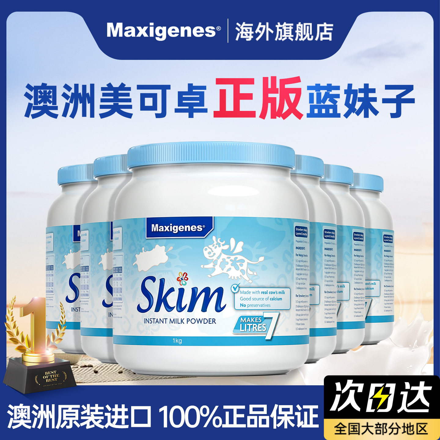 Maxigenes美可卓澳洲原装脱脂蓝妹子牛奶粉高钙高蛋白1kg*6罐装