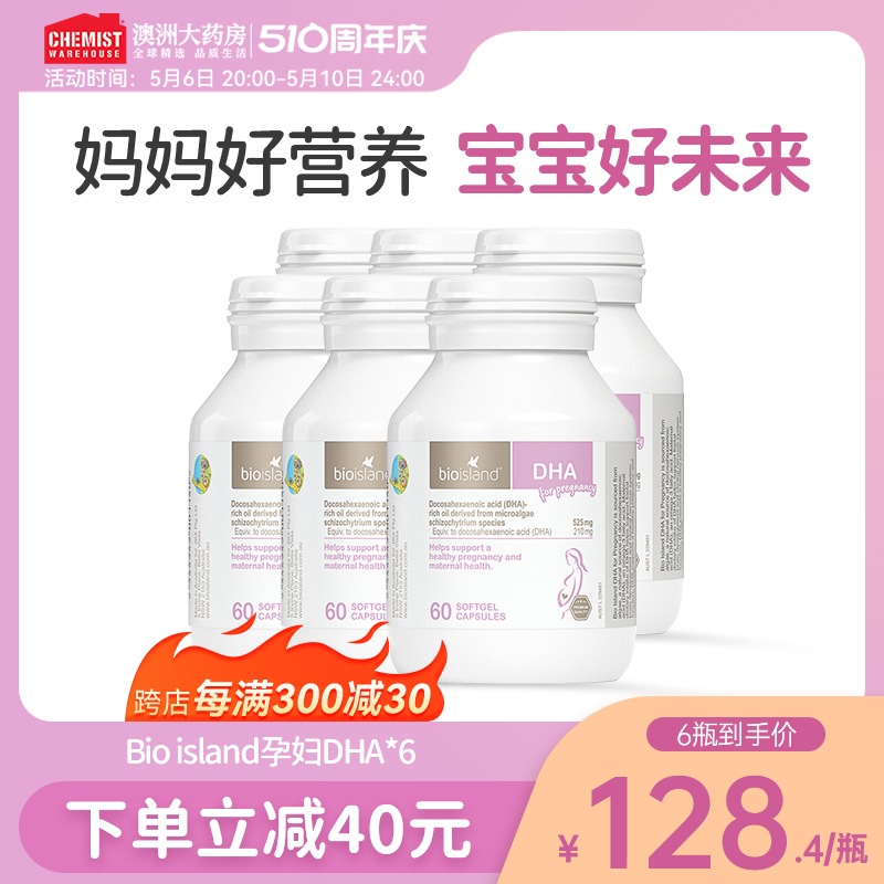 bioisland孕妇专用dha