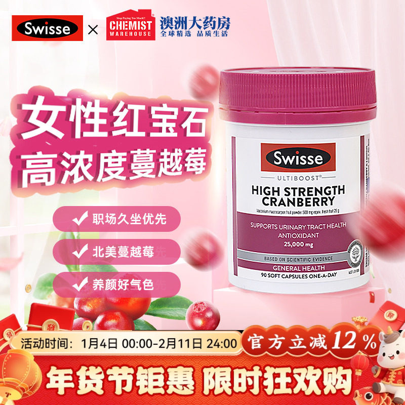 Swisse斯维诗蔓越莓精华胶囊90粒高浓度蔓越莓女性蔓越梅女性保养